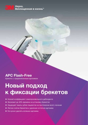 3M Unitek Брошюра для докторов