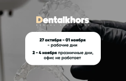 Режим работы в ноябрьские праздники: 01.11.2025 рабочий день! 02.-04.11.2025 выходные!